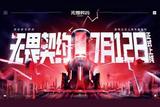 Valorant的騰訊國服版號《無畏契約》，讓你感受全新的FPS游戲體驗