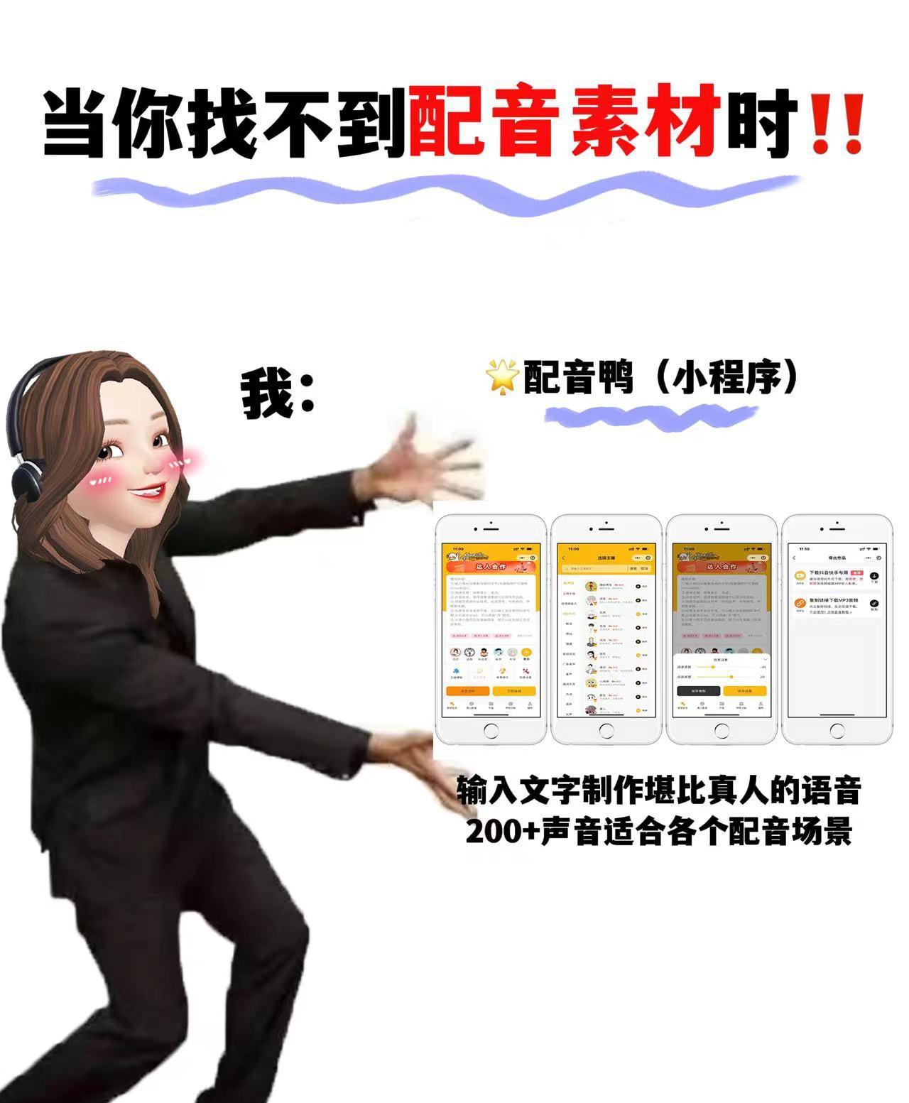 配音鴨小程序