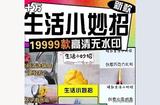生活小妙招短視頻制作剪輯素材大全，生活常識冷知識小技巧合集
