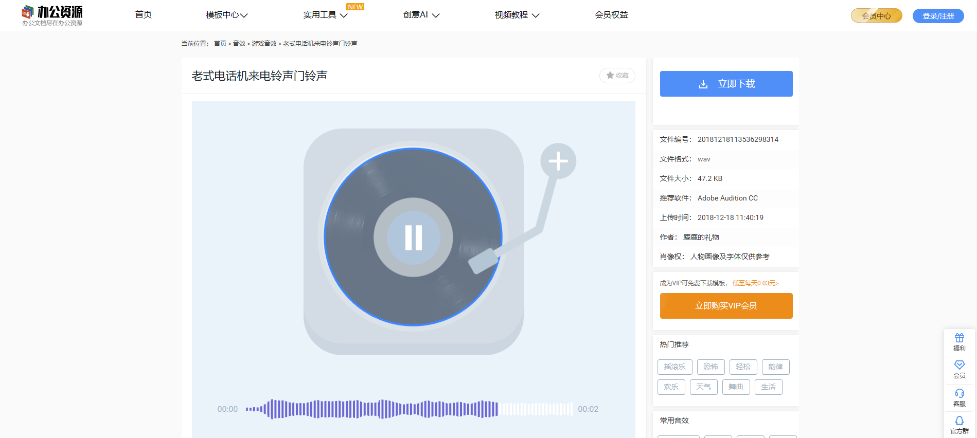 辦公資源音效示例