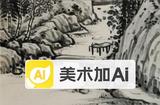 哪個(gè)AI繪畫(huà)軟件能夠生成令人驚嘆的山水畫(huà)效果？