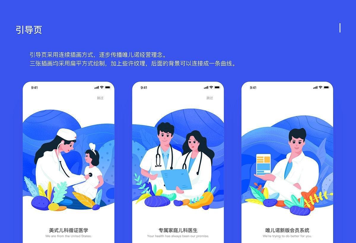 手机APP欢迎页面设计