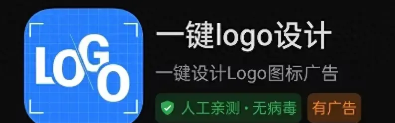 一键logo设计手机截图