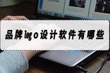 如何設(shè)計(jì)logo圖標(biāo)？手機(jī)APP教你快速搞定