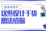 如何設(shè)計出讓人眼前一亮的應(yīng)用圖標(biāo)？絕對干貨分享！