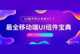 手機(jī)端UI組件設(shè)計(jì)詳解:開篇