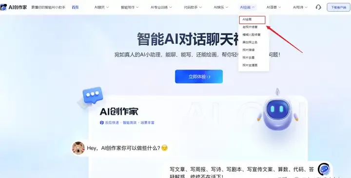 AI创作家AI绘画界面