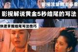 怎樣寫(xiě)結(jié)尾能讓大家記得更牢？讓你掌握這3種技巧！