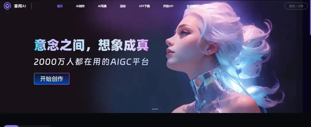 意间AI绘画功能