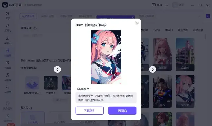 聰明靈犀