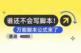 怎樣才能寫(xiě)出火爆的視頻腳本？這幾招幫你輕松搞定！