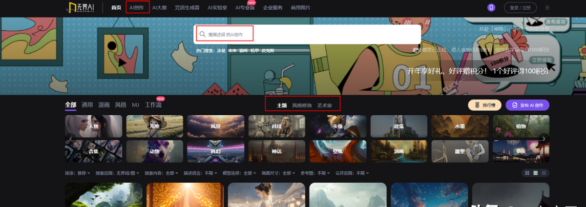 无界AI图片