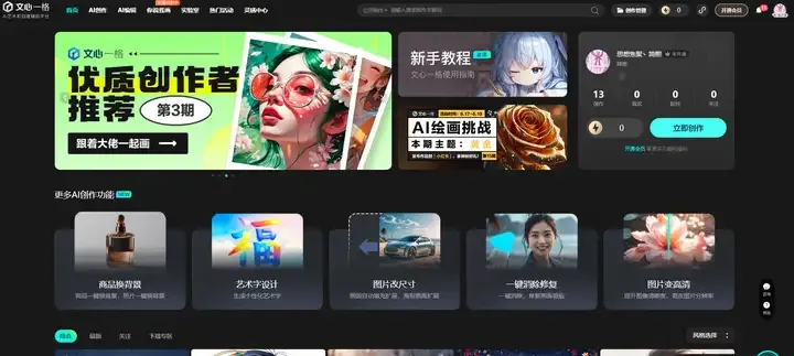 文心一格