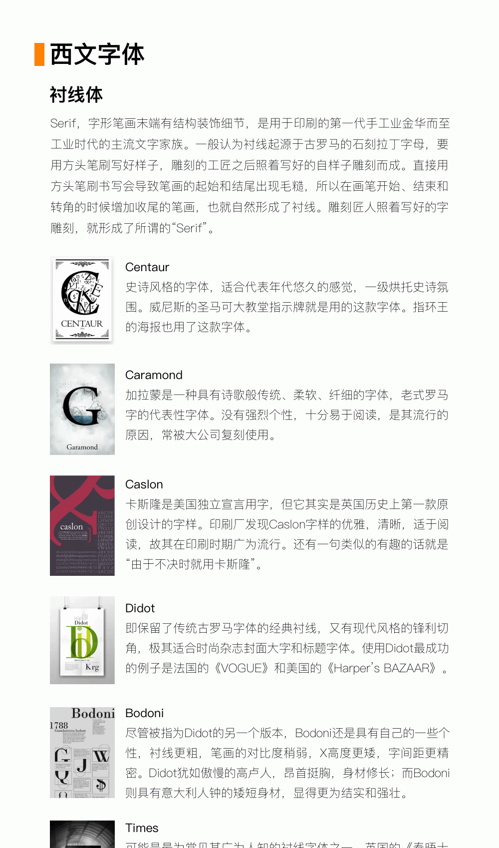 UI設(shè)計字體基礎(chǔ)導(dǎo)論