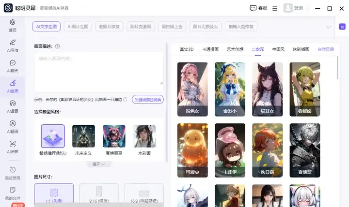 聰明靈犀