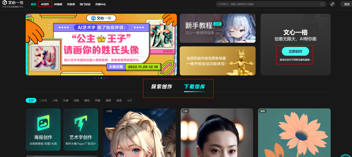文心一格图片