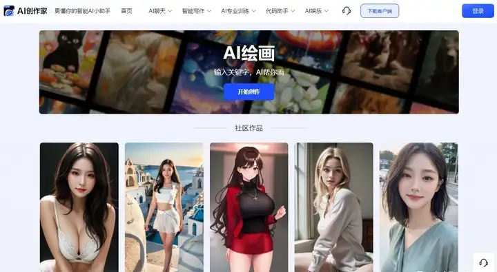 AI创作家AI绘画页面
