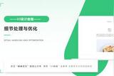 UI設(shè)計(jì)教程 | 網(wǎng)頁(yè)設(shè)計(jì)細(xì)節(jié)優(yōu)化，助你快速提升工作效率