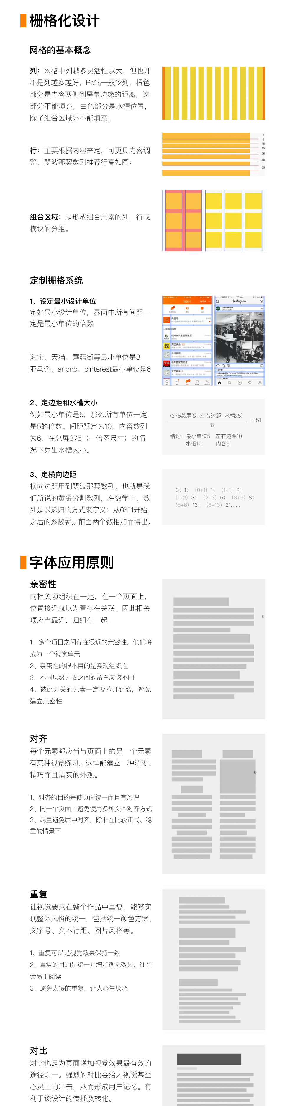 UI設(shè)計字體基礎(chǔ)導(dǎo)論