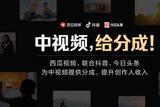 中視頻伙伴計(jì)劃的創(chuàng)作速通十大技巧