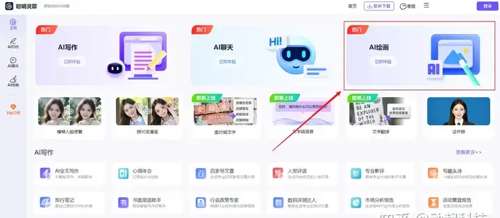 聪明灵犀AI绘画界面