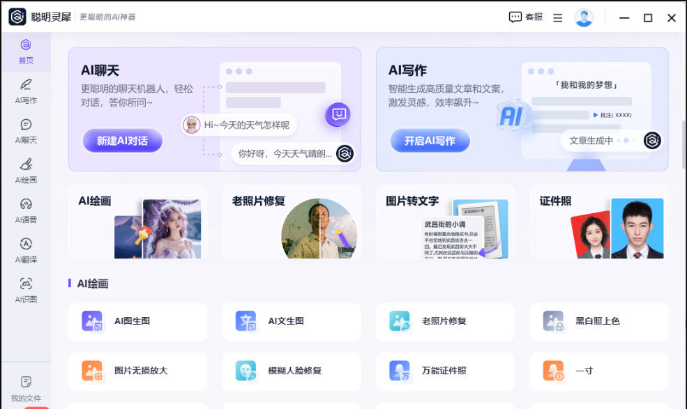 聪明灵犀绘画效果