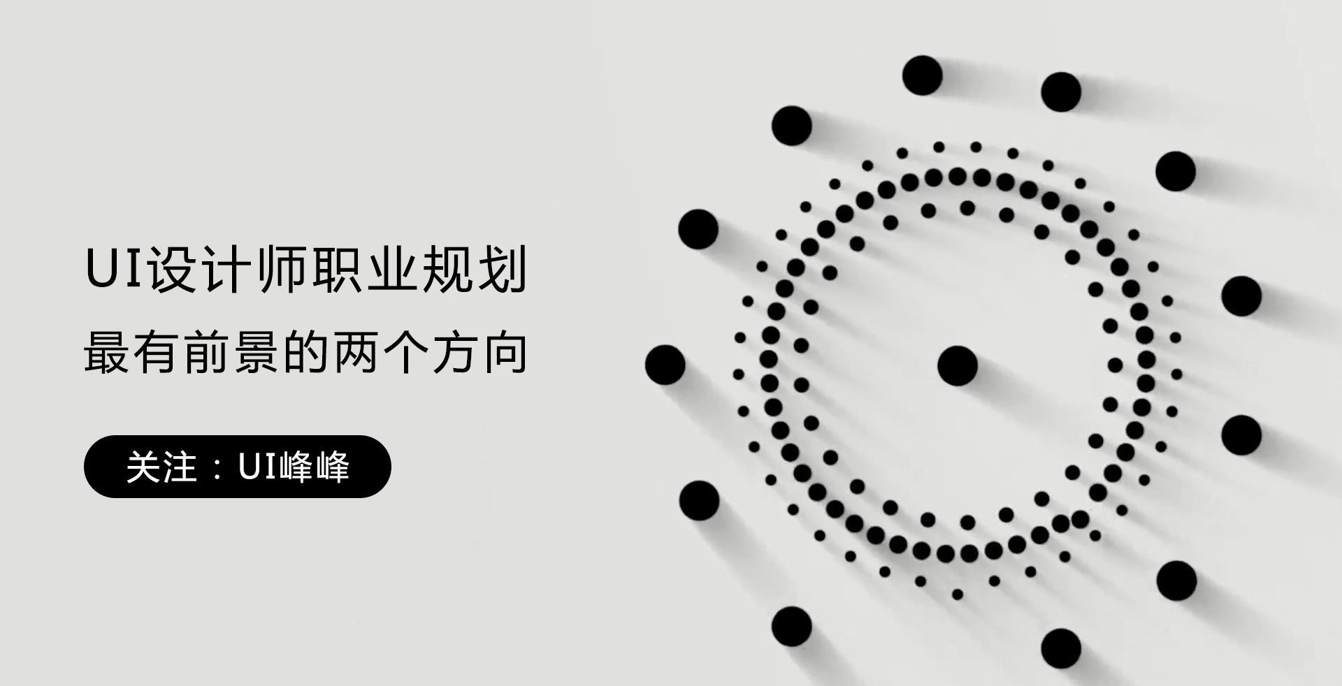 UI设计教程