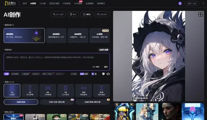 无界AI绘画工具