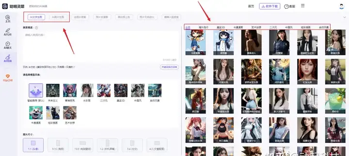 聪明灵犀AI绘画效果