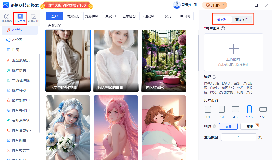 迅捷图片转换器图片