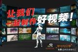 學(xué)習(xí)分享：教你如何精心制作出賞心悅目的視頻作品