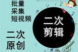 如何輕松玩轉(zhuǎn)影視二剪，來一起學習吧！