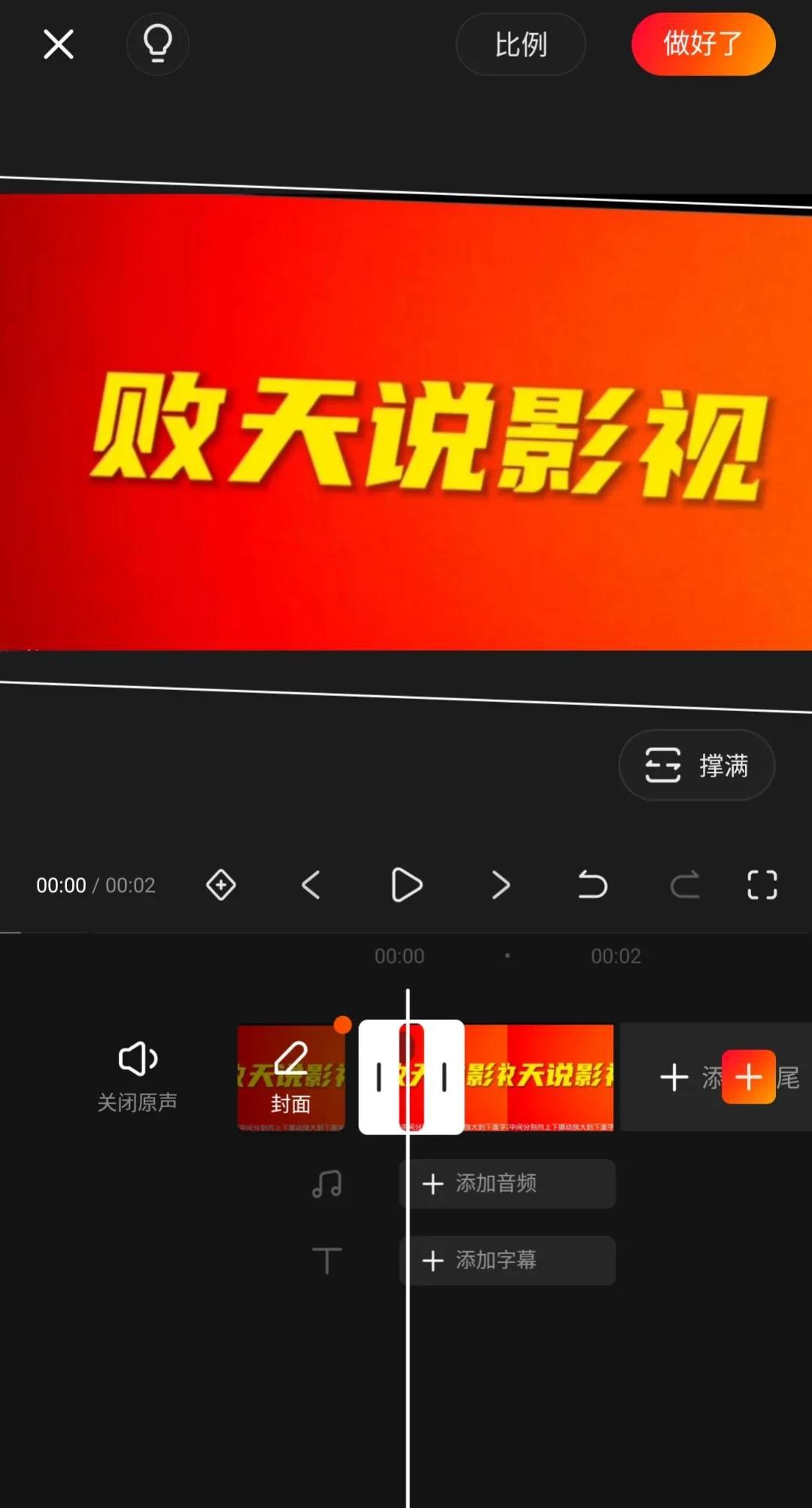 視頻傾斜