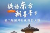 AI作画遇上国风摄影，带你进入创意的世界