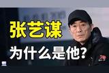张艺谋再战奥运!巴黎惊呆了?中法文化碰撞，AI唱主角