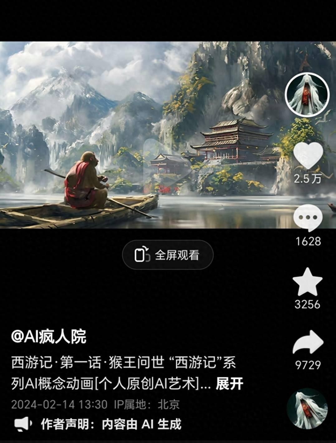 AI《西游记》视频截图