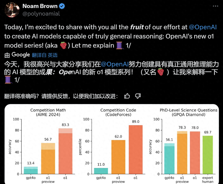 OpenAI o1模型