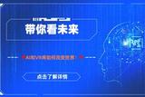 探讨AI与VR结合，未来世界将如何变化？