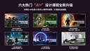 火星时代教育AI+X设计课程升级：AI不是替代者，而是职业进化的加速器！