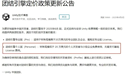团结引擎政策再次更新（2025年7月）