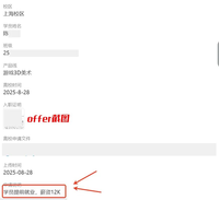 除了“畢業即就業”，還有“沒畢業先就業”，而且是稅前12k...牛啊！
