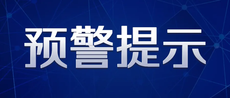 關於謹防電信詐騙的預警提示