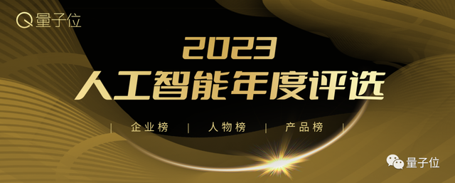 倒计时两周！2023人工智能年度评选：三大类别5大奖项，谁立科技潮流之巅？