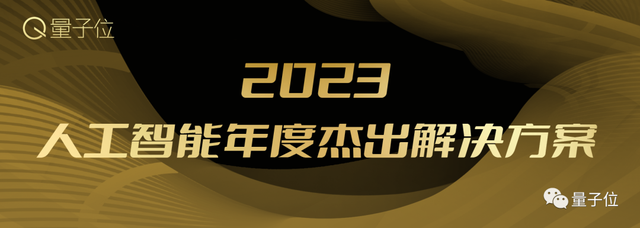 倒计时两周！2023人工智能年度评选：三大类别5大奖项，谁立科技潮流之巅？