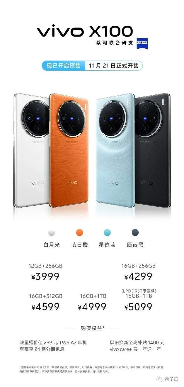 大模型手机，3999起