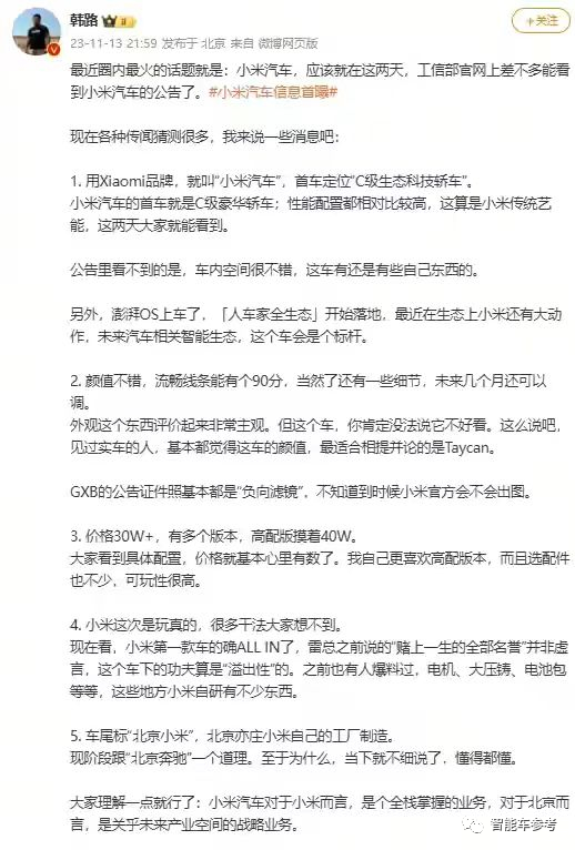 小米汽车刷屏！售价被曝30-40w，网友：保时捷出了轨