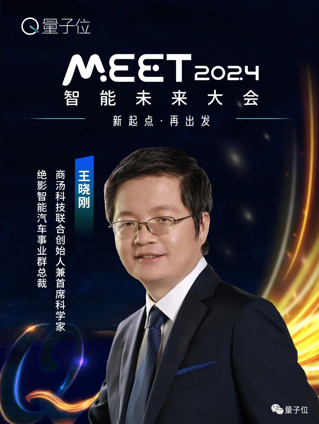 第二批嘉宾来袭！报名MEET2024的理由，今天又多了一个