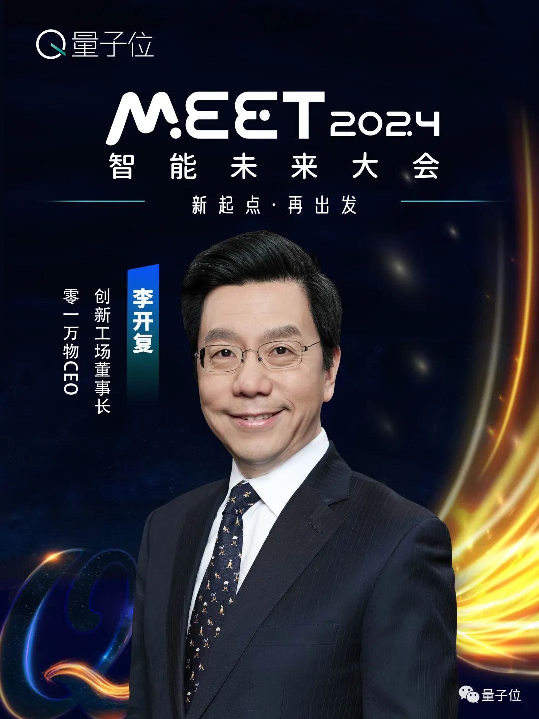 第二批嘉宾来袭！报名MEET2024的理由，今天又多了一个