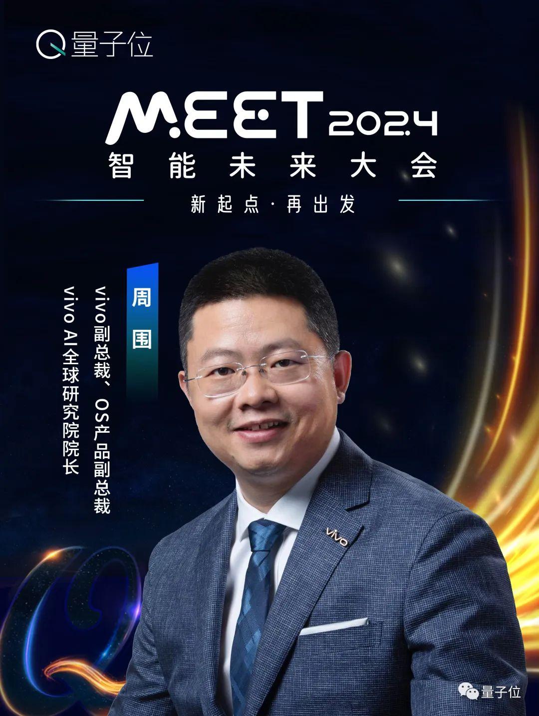 第二批嘉宾来袭！报名MEET2024的理由，今天又多了一个