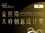 第十屆成都創(chuàng)意設(shè)計(jì)周即將啟幕，11月9日我們不見不散！
